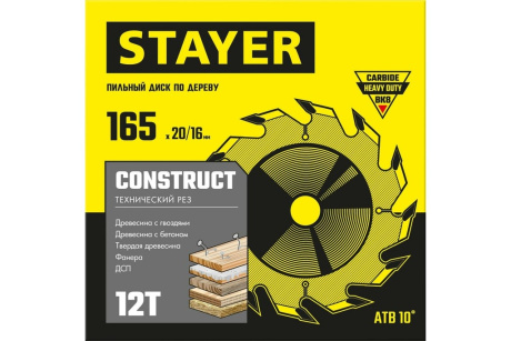 Купить STAYER CONSTRUCT 165 x 20/16мм 12Т  диск пильный по дереву  технический рез фото №5